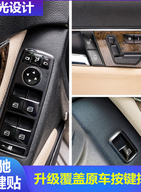 适用奔驰GLK CLA GLA ML GLE CLS老E C级内饰改装黑色升窗按键贴