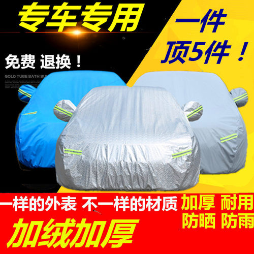 奔驰加绒隔热防刮车衣车罩