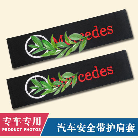 车内安全带护肩套奔驰c200l改装e级e300l威霆glc安全带装饰glc260