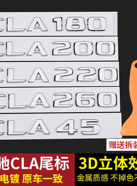 适用奔驰CLA260车贴cla200车尾标cla45标贴cla220车标amg装饰改装