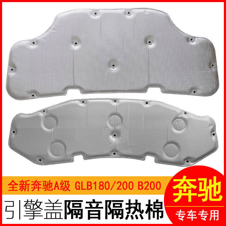 适用奔驰新A级 GLB180/200 GLA/B200发动机引擎机盖隔音棉隔热棉