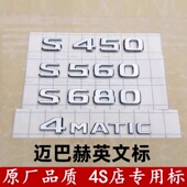 适用奔驰改装 迈巴赫车标S450尾标4MATIC侧标S560标贴V12字标车贴