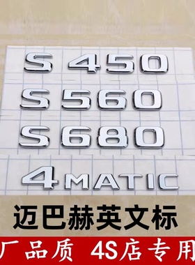适用奔驰改装迈巴赫车标S450尾标4MATIC侧标S560标贴V12字标车贴