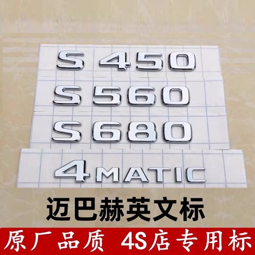 奔驰改装迈巴赫车标字标志