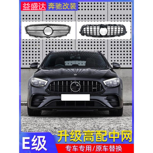 奔驰16-21款新E级E300L E260L E350L改装AMG中网 GT 竖条中网大标
