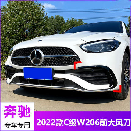 适用奔驰新C级风刀 C200/260L改装AMG前雾灯后杠风刀灯眉装饰件