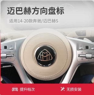适用于奔驰V级S级方向盘标改装迈巴赫方向盘标志英文字母贴车标贴