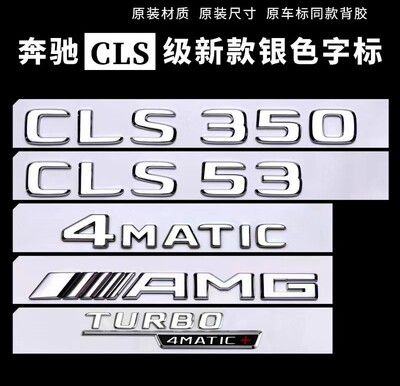 奔驰CLS尾标后备箱车标改装