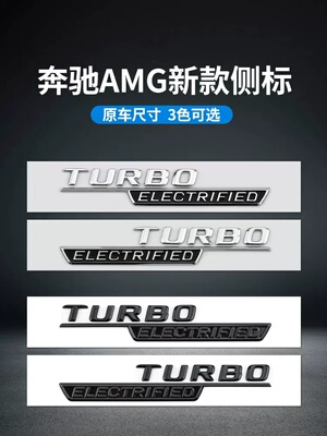 适用奔驰新款侧标TURBO ELECTRIFIED叶子板车标装饰贴C级改装AMG