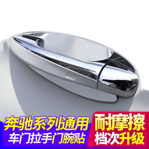 奔驰C260L/GLC260/C200L/E300l车门拉手保护盖门把手保护贴门碗盖