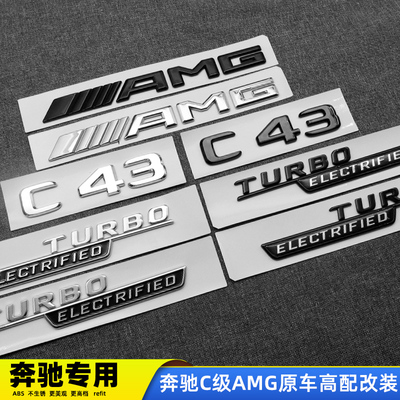 24新款C级AMG奔驰C43字标改装TURBO ELECTRIFIED叶子板侧标尾标贴