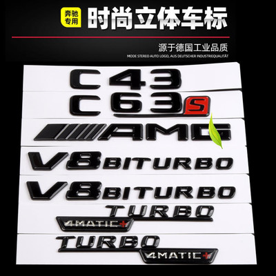 适用奔驰车标新E级 C级改装e63s AMG后尾字标贴e43 e53 C63车贴