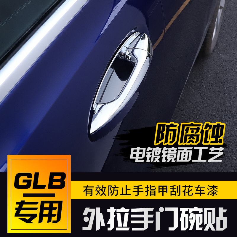 适用20款奔驰GLB200外门碗拉手GLB180门把手保护贴GLB外饰改装用