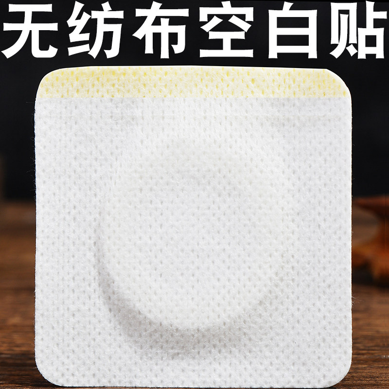 正品无纺布三伏贴空白贴成人儿童胶布穴位贴敷空贴肚脐贴膏