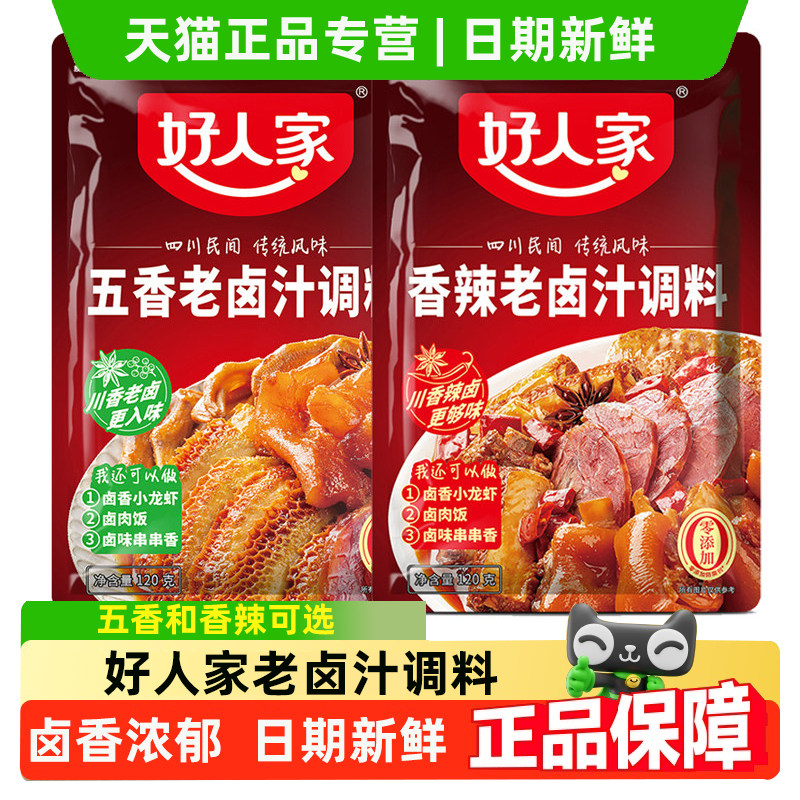 好人家五香老卤汁调料