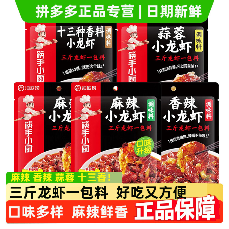 海底捞麻辣小龙虾调料