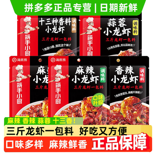 海底捞麻辣小龙虾调料