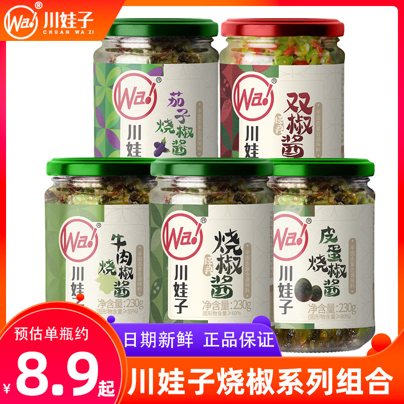 川娃子烧椒酱四川辣椒酱230g*2瓶装蒜蓉双椒牛肉酱皮蛋蒜蓉下饭菜使用感如何?