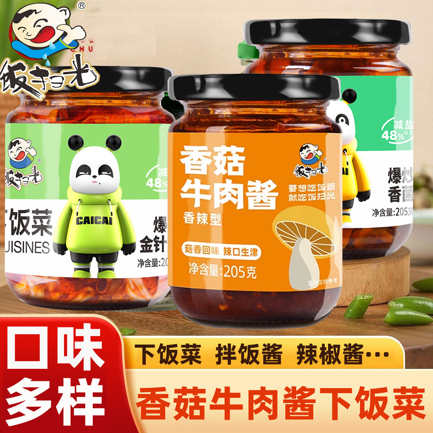 饭扫光香菇牛肉酱爆炒香菌金针菇