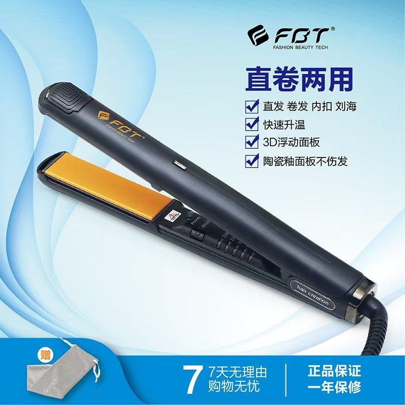 fbt刘海夹直发器浮动面板陶瓷釉护发直卷两用夹板速热恒温蓬松夹