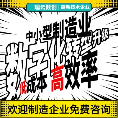 中小微ERP生产管理软件销售订单仓库管控专业制造工厂ERP定制
