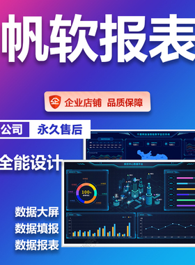 帆软报表制作finereport数据大屏数据可视化科技风大屏数字孪生