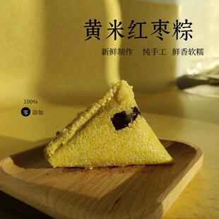 山东传统手工端午节东北大黄米粽子黄米红枣粽黏米粽新鲜现包礼盒