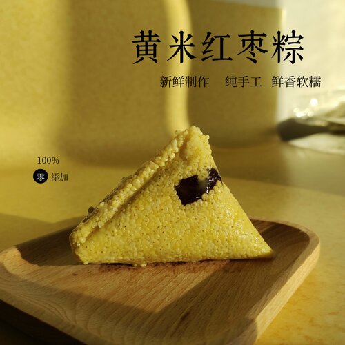 山东臻味食品系列黄米粽子