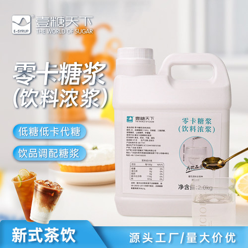2KG零卡糖浆奶茶店专用壹糖天下
