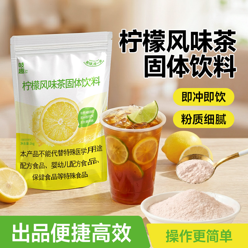 柠檬风味粉1kg速溶柠檬固体饮料