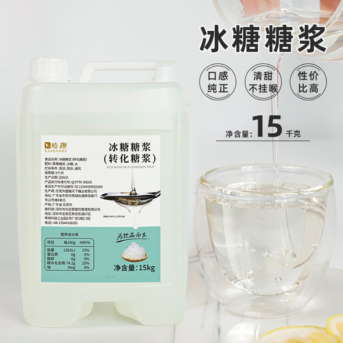 15kg冰糖转化糖浆非纯冰糖