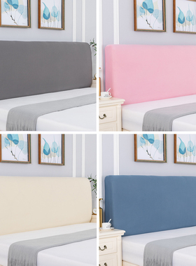 全包弹力万能床头套罩欧式异型床头靠背防尘罩弧形通用保护套纯色
