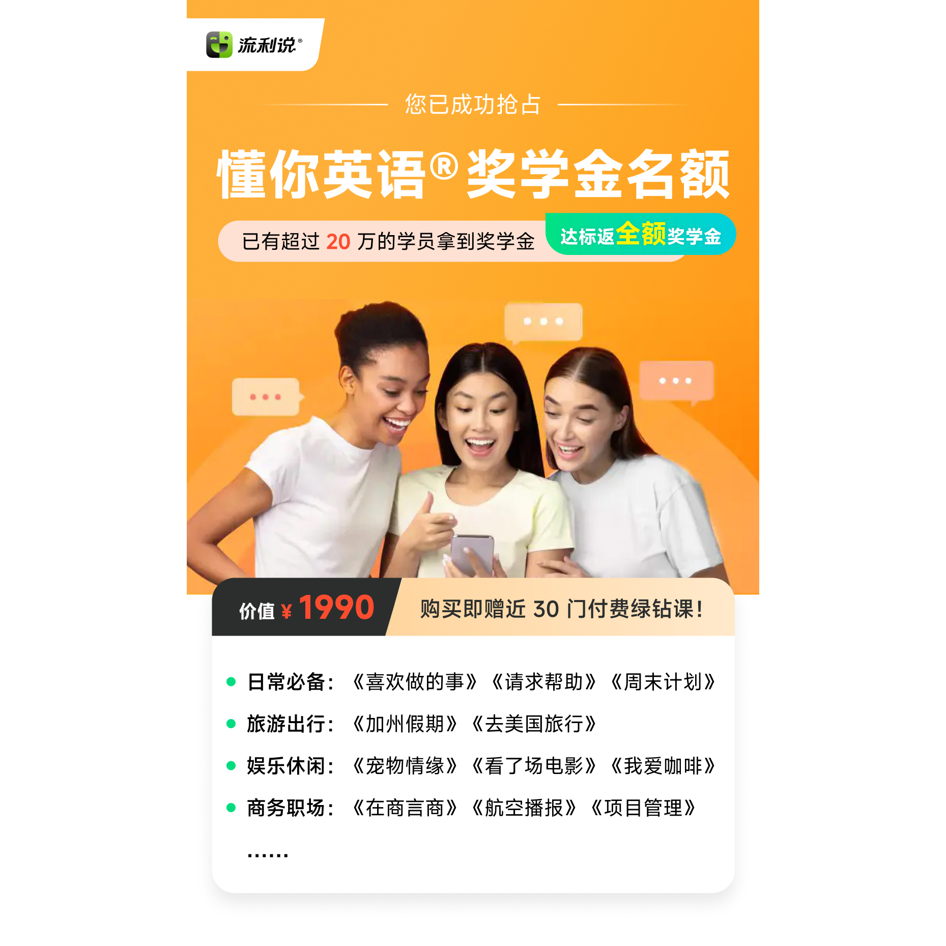 （达标返全额学费）懂你英语180天尊享版