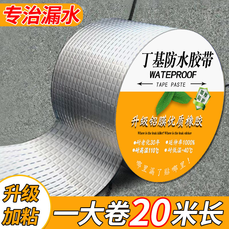 强力防水胶带材料补漏丁基裂缝彩钢瓦渗水止漏屋顶漏水卷材粘贴