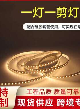 LED灯带24V一灯一剪自粘衣柜橱柜灯条任意剪高亮无暗区