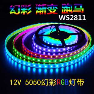 WS2811全彩LED灯条5050贴片RGB外置IC高亮灯珠可编程幻彩灯带