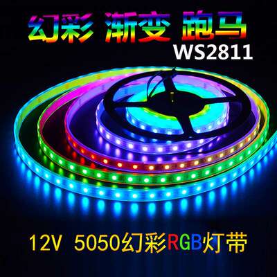 WS2811全彩LED灯条5050贴片RGB外置IC高亮灯珠可编程幻彩灯带