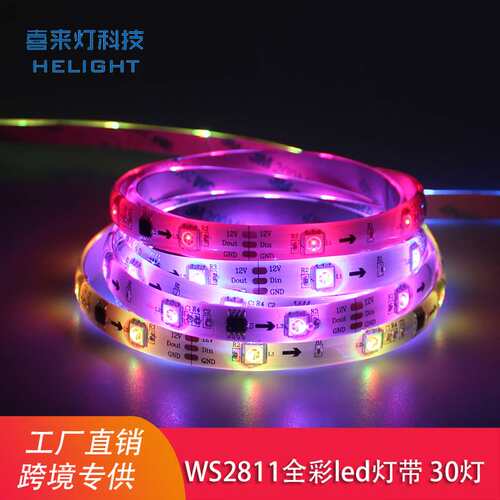 喜来灯12V5050幻彩WS2811跑马LED灯带30灯/米全彩流水变色软灯条