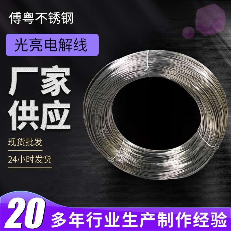 201/304/316L不锈钢光亮弹簧丝电解线材中硬光亮面 不锈钢弹簧线
