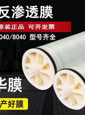 华膜4040反渗透膜4040ro反渗透膜8040反渗透ro膜6040反渗透膜6寸