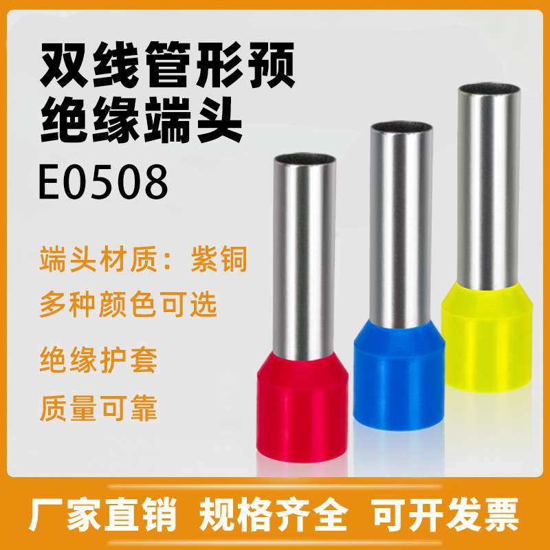 VE0508管型端子紫铜1.5 2平方冷压预绝缘针式接线端子1508 1510