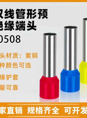 VE0508管型端子紫铜1.5 2平方冷压预绝缘针式接线端子1508 1510