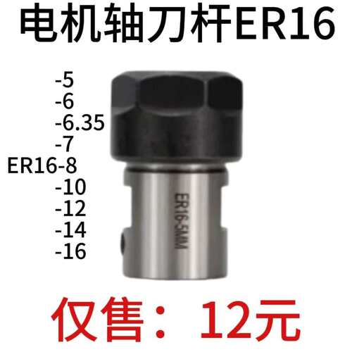 电机轴刀杆ER16-5mm/6mm/6.35mm/7mm/8mm/10mm/12mm/14mm/16mm