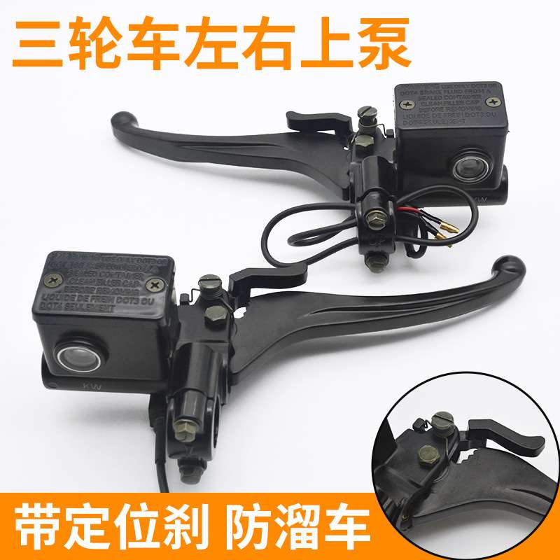 电动三轮车刹车泵前后左右碟刹上泵带驻车锁手刹油泵制动液压卡钳