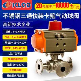 卡箍式 16R不锈钢316卫生食品级L型三通快装 Q684F 气动球阀厂 包邮