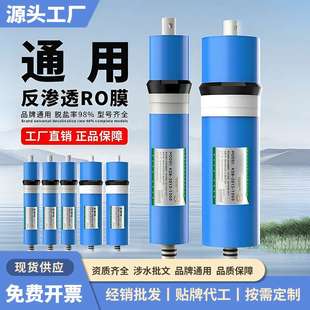 净水器滤芯75/100/600/800g通用反渗透ro膜1000g高脱盐率3013膜壳
