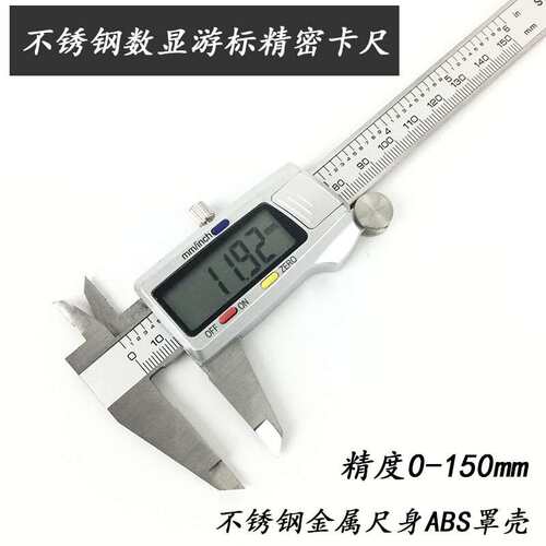 不锈钢游标卡尺电子数显卡尺高精度0150mm卡尺高精度工业测量工具