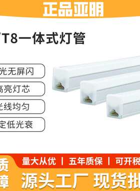 亚明照明LED灯管支架长条形一体化日光灯20W高亮5T6T8节能灯1.2米