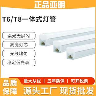亚明照明LED灯管支架长条形一体化日光灯20W高亮5T6T8节能灯1.2米
