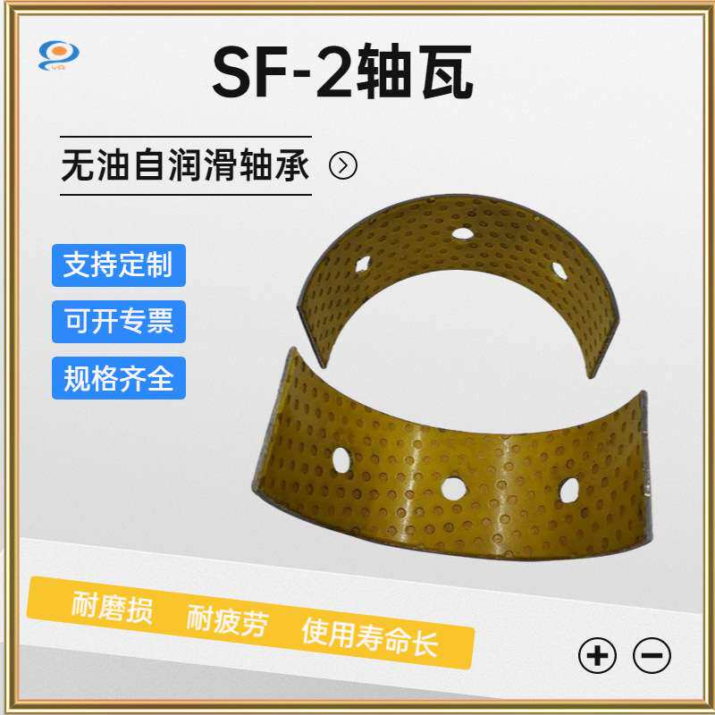 SF-2无油自润滑轴承轴瓦滑动衬套钻机铜套减震铜轴套复合套高耐磨